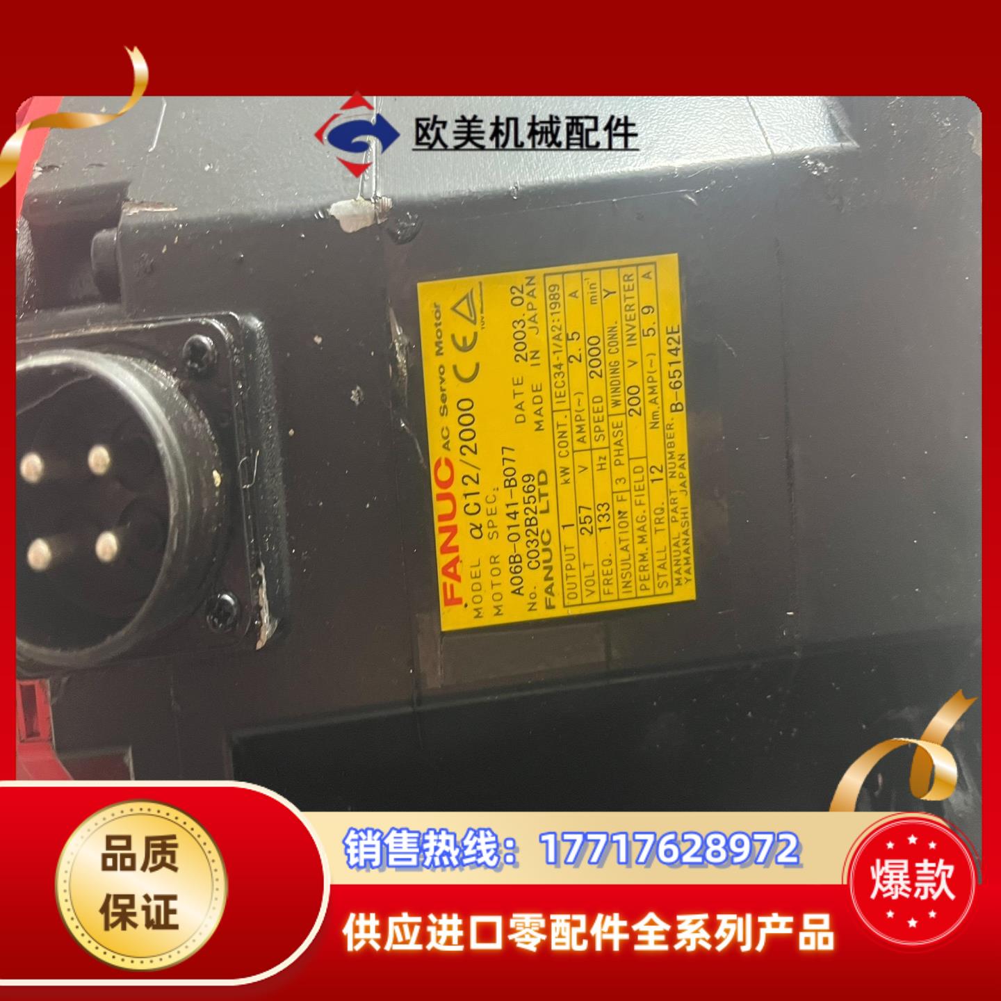 发那科伺服电机A06B-0141-B077A06B-0议价