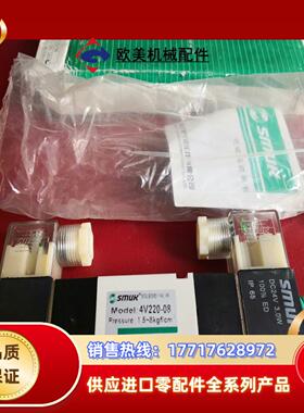 4V220-08 斯迈格双控电磁阀 全新议价
