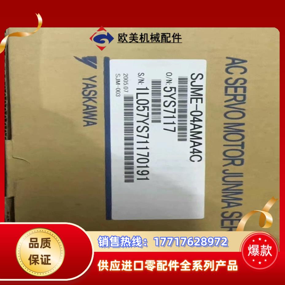 SJME-04AMA4C  安川400W俊马伺服电机全新原议价