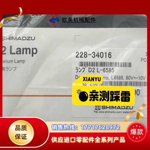 岛津氘灯 228-37401-91议价