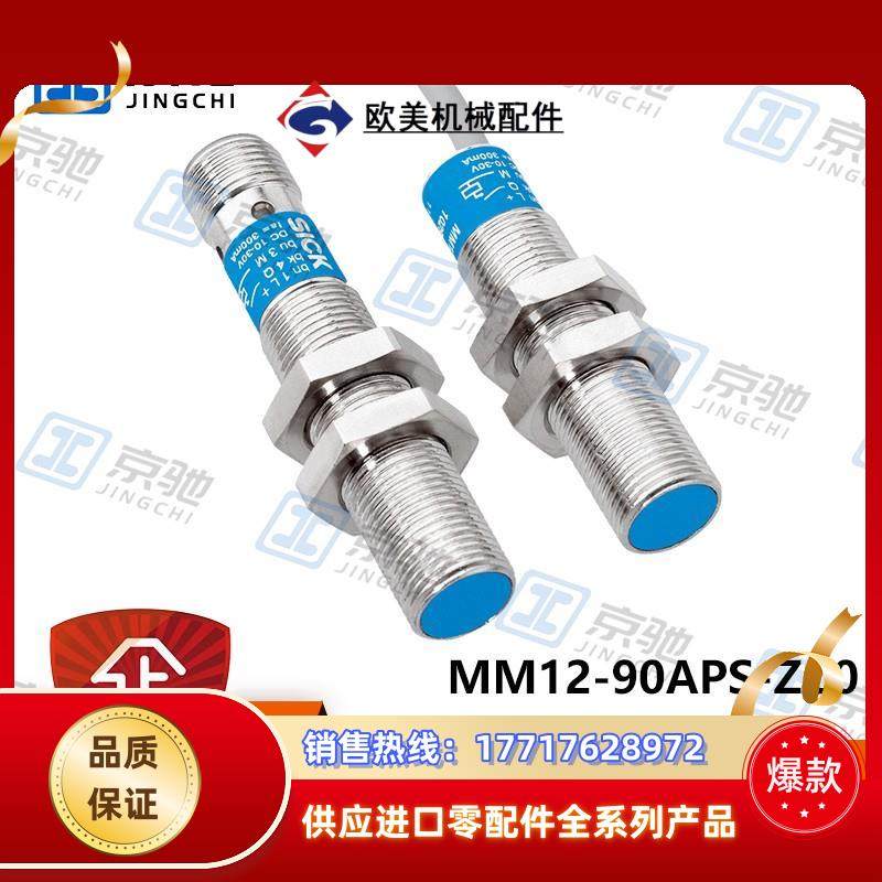 sick接近开关MM12-90APS-ZC0磁性传感器1029950全新原装议价
