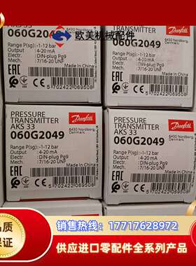 全新丹佛斯压力传感器AKS33，060G2050、060议价