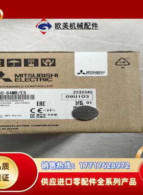 FX5U-64MRES全新原装正品议价