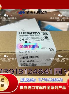 2320173  QUINT-ORING24DC2X10议价