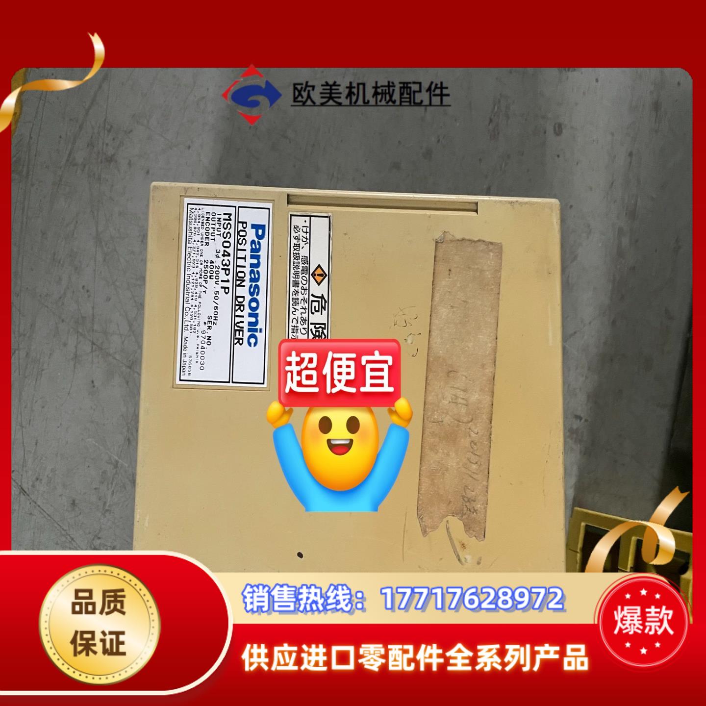 MSS043P1P 400W 驱动器 实图拍摄议价