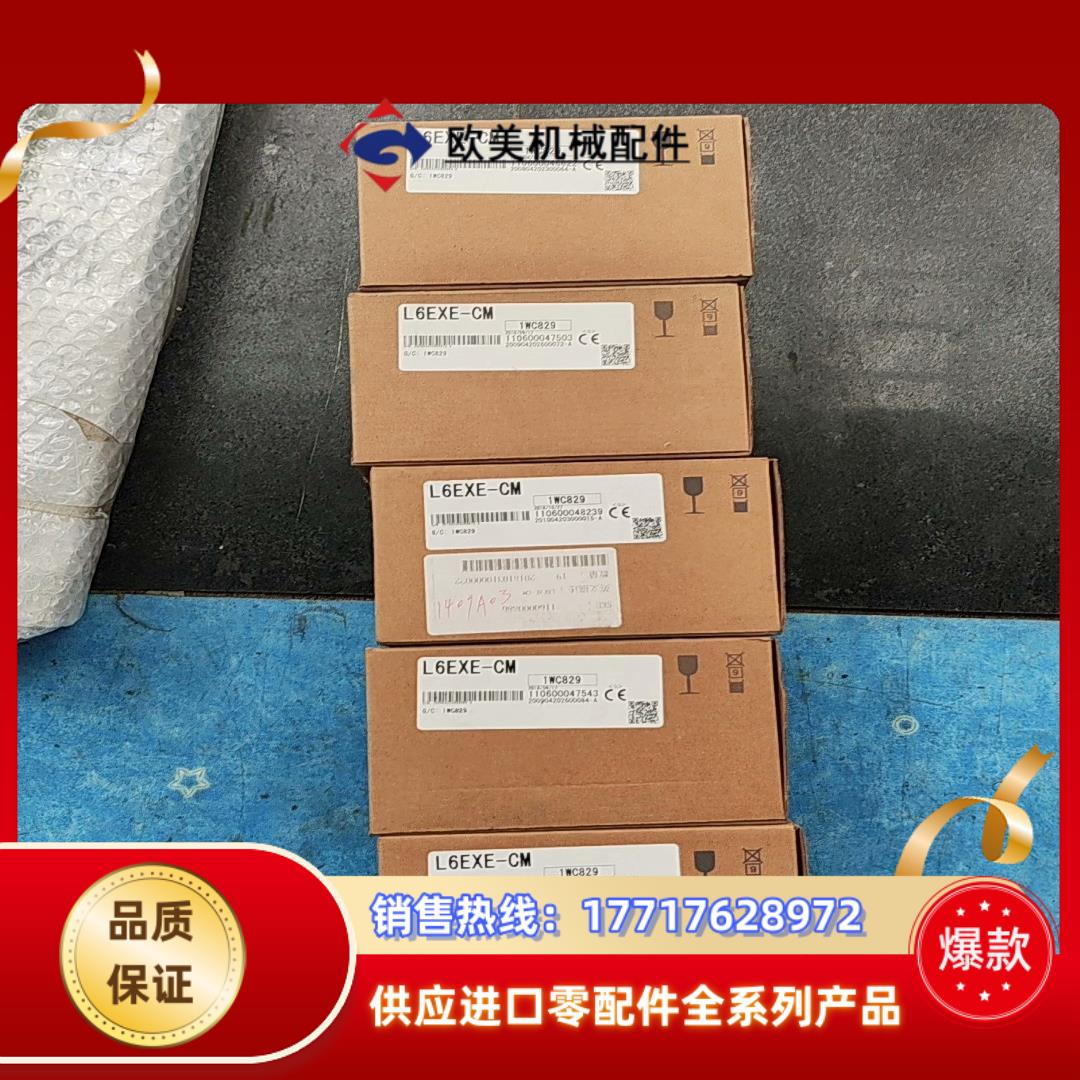 全新三菱模L6EXE-CM议价