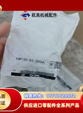 SMC全新原装正品VM130-01-30GA议价