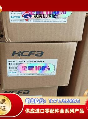 HCFA禾川全新原装伺服电机驱动器400W现货促销议价议价