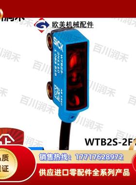 SICK德国WTB2S-2F1430光电开关1078662全新正品封询价议价