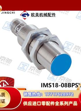 sick接近开关IMS18-08BPSVC0S电感式传感器1029950全新议价