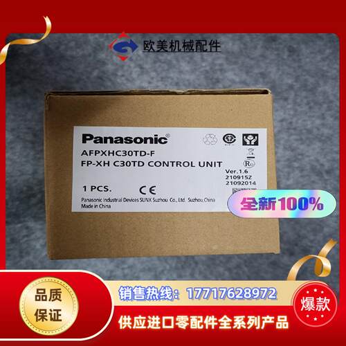 PLC主机AFPXH-C30TD-F全新原装正品封议价