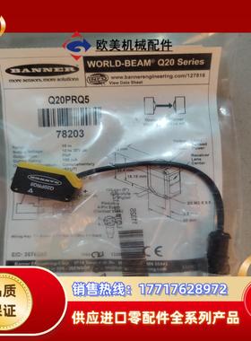 邦纳 全新原装 Q20PRQ5 有2个议价