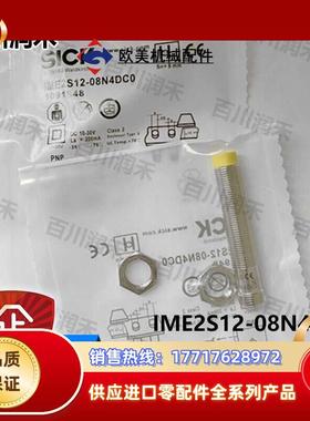 sick德国IME2S12-08N4DC0接近开关电感式1091948全新正品议价