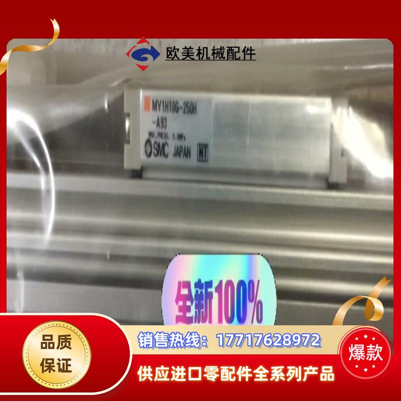 SMC气缸MY1H10G-250H-A93议价