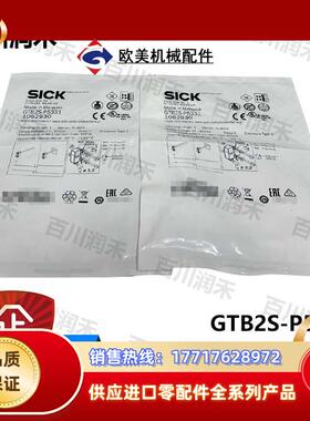 SICK德国GTB2S-P5331光电开关漫反射1062930全新正品原装议价