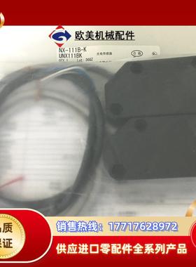 原装现货NX-111B-K松PANASON光电开关NX-111B-KD和NX-111E议价