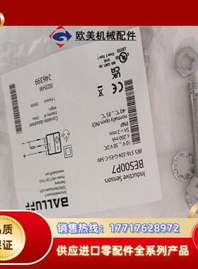 原装BALLUFF巴鲁夫BES00P7电感式传感器BES 5议价