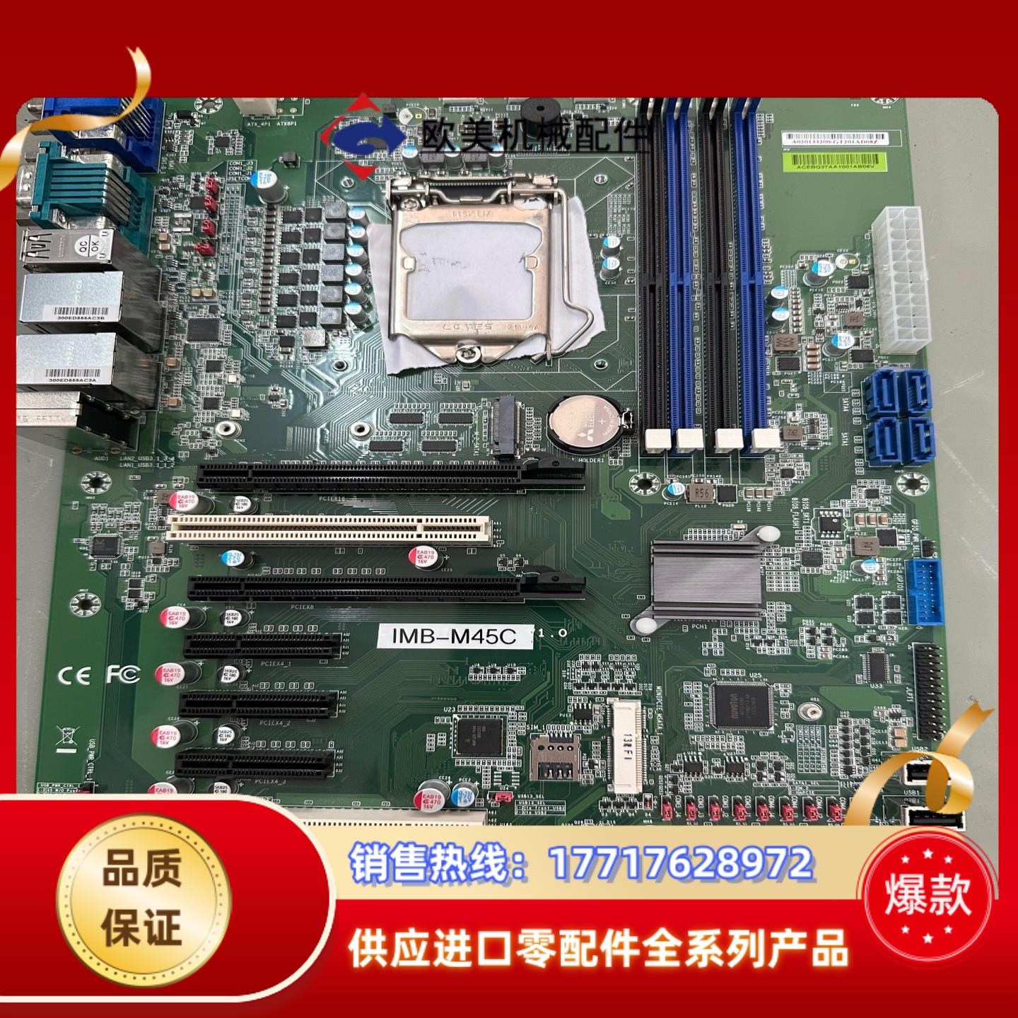 凌华IMB-M45C工业设备工控机主板  成色新议价