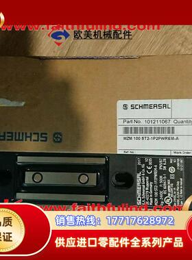 S 101211067 施迈赛全新安全开关 MZM100ST2-1P2PWR议价