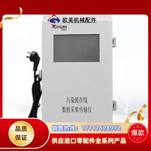 闲置汇环动态管控数采仪全新资料齐全HH-6300型污染议价