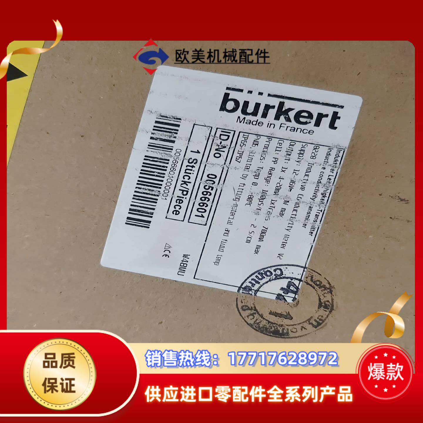 burkert8228一体液显式电导率变送器 宝德宝帝电导率议价