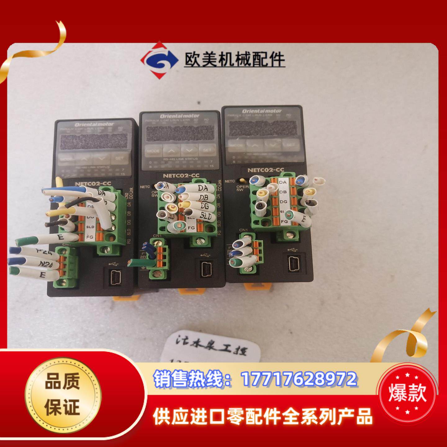 NETC02-CC东方驱动器如图议价议价