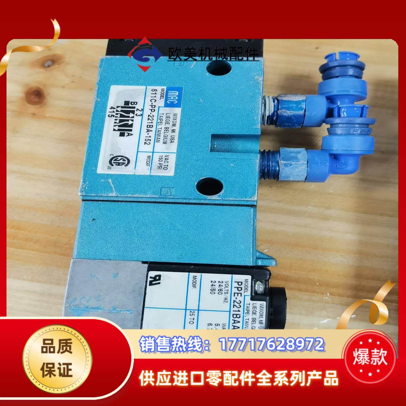 MAC电磁阀PPE-221BAAA  +   811C-P议价