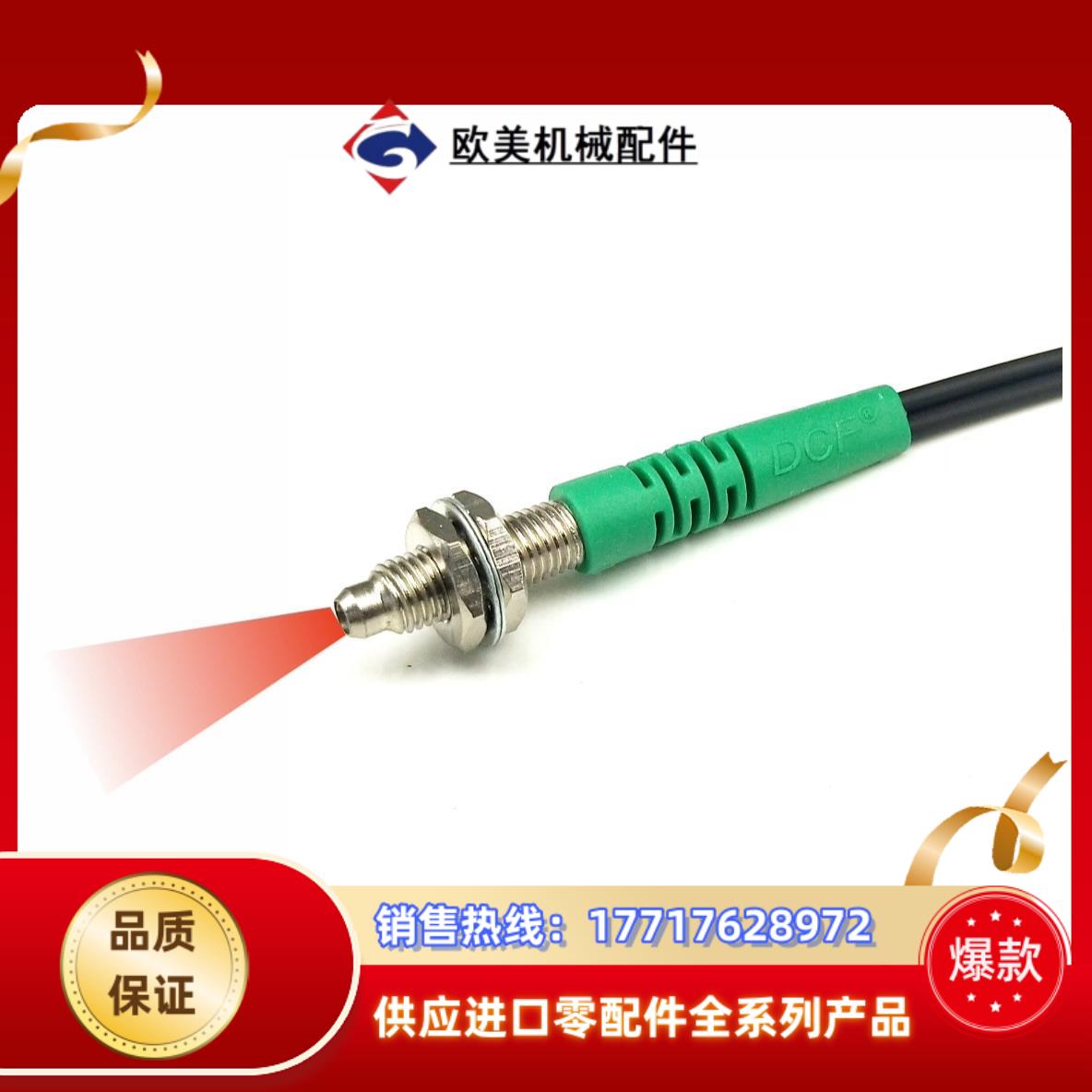 DCF道川传感器M6反射型光纤DCR-610 全新原装正品接议价