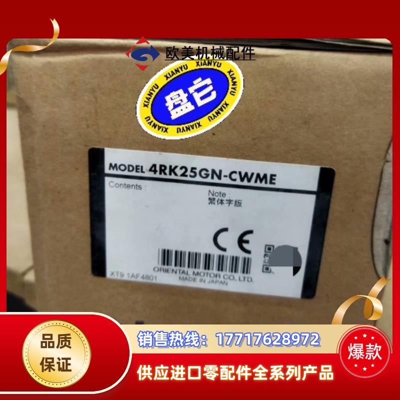 东方马达4RK25GN-CWME议价