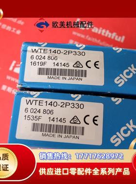 S WTE140-2P330 西克全新光电传感器 6024806议价