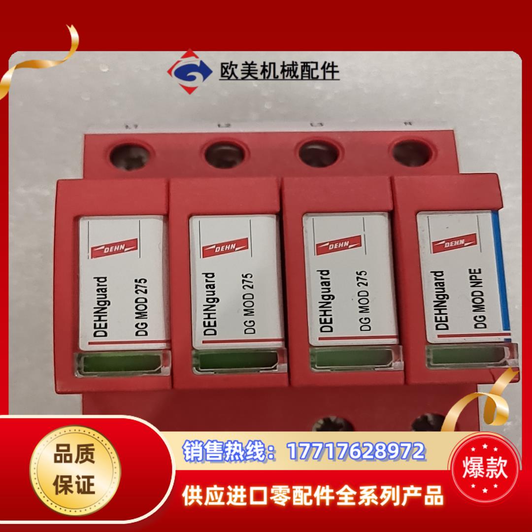德国盾牌防雷器DG MOD 275   952050正议价