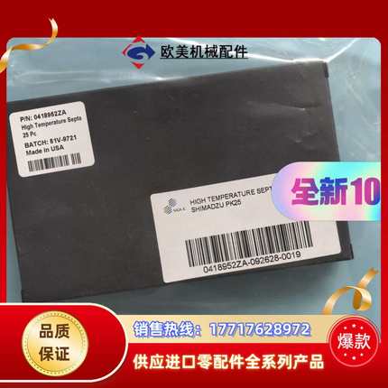 货号0418952ZA    全新高温适用于Shimadzu议价