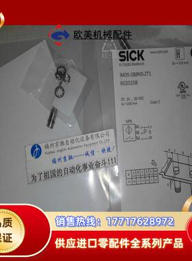 6020158 IM05-0B8NS-ZT1德国SICK西克IM05-0B8PO-ZT1 现货！议价