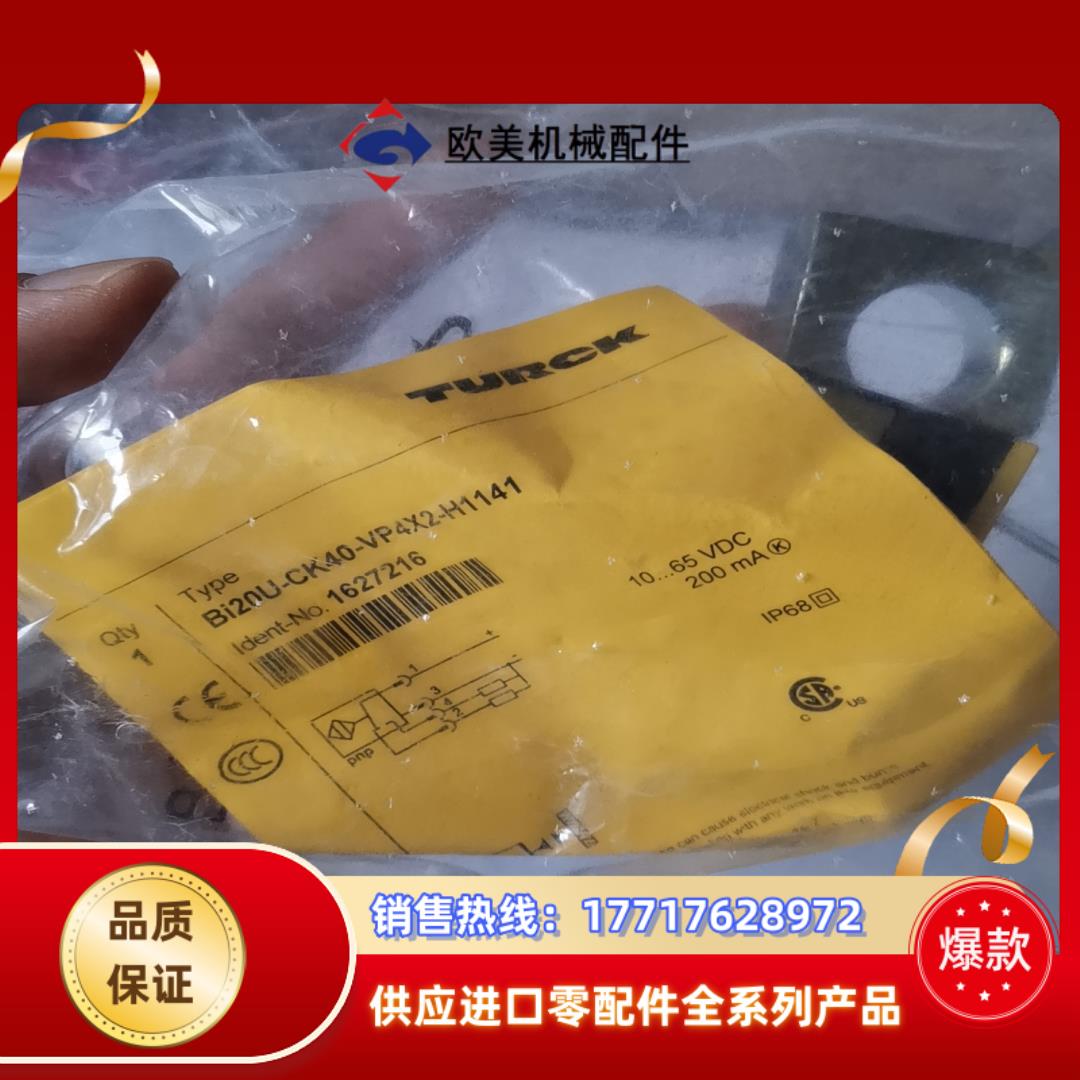 BI20U-CK40-VP4X2-H1141 德国图尔克TU议价