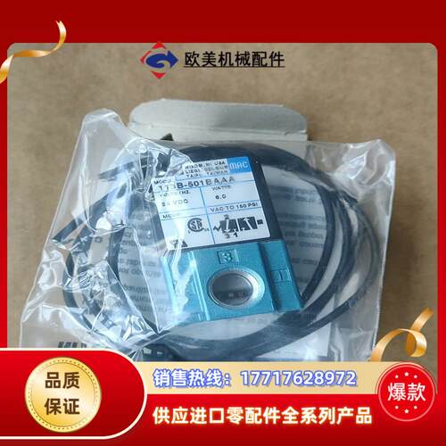 MAC电磁阀113B-501BA340个 议价