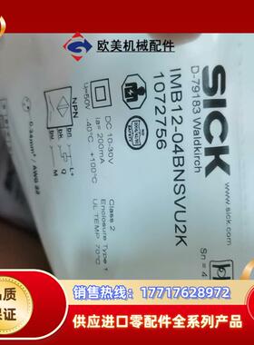 SICK西克IMB12-04BNSVU2K接近开关传感器10议价
