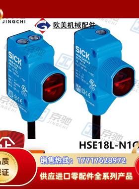 sick光电开关HSE18L-N1G5BA对射式传感器1074781全新原装议价