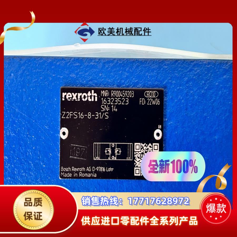 R900459203 Z2FS16-8-3XS溢流阀备货销议价