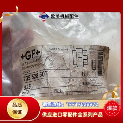 +GF+瑞士VERSCHRAUBUNG MANCHON UM议价