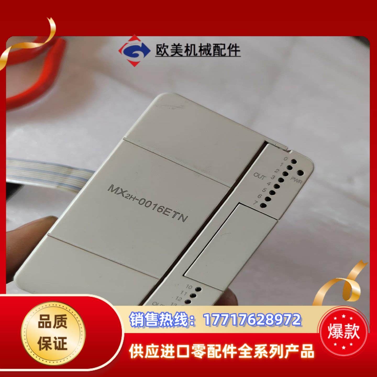 麦科PLC模块MX2H-0016ETN  实图拍摄  拆议价