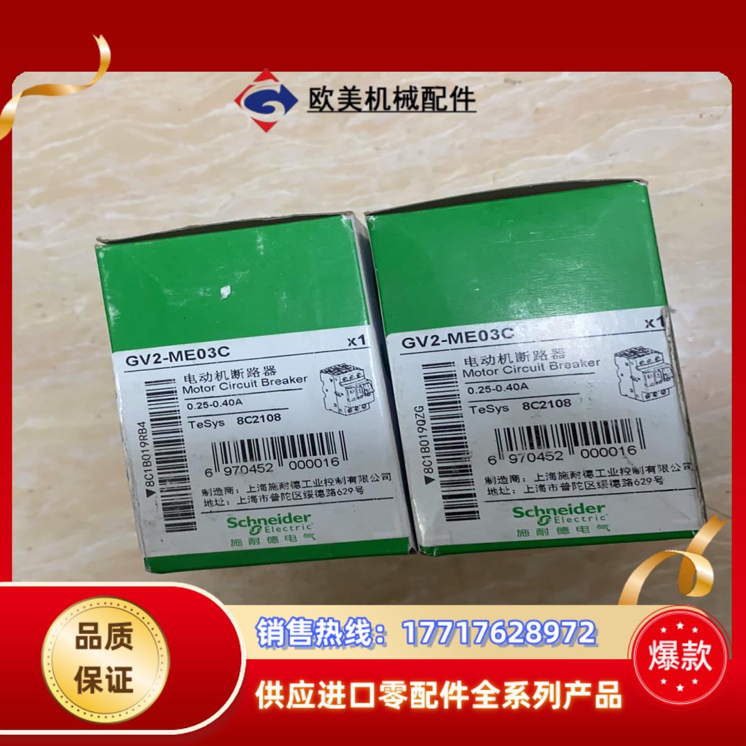 电动机断路器  GV2-ME03C 顺丰到付议价