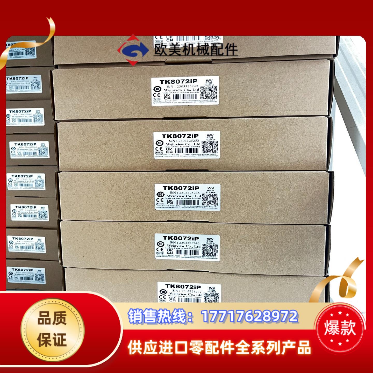 威纶通TK8072iP 7寸触摸屏 电源电压24VDC通讯议价