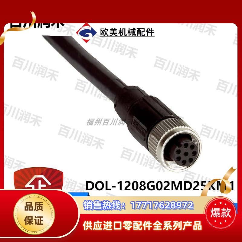 sick德国DOL-1208G02MD25KM1电缆DOL-0J08-G1M5AA6正品议价