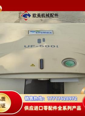 sysmex uf-500i  件  指哪拆哪议价