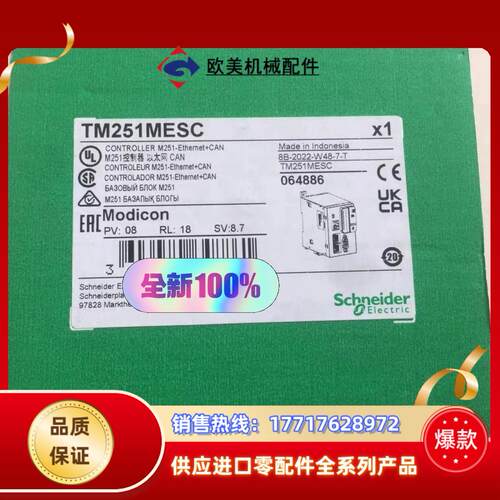 TM251MESC全新原装正品议价