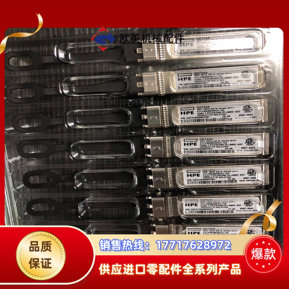 QK724A  HPE 16G SW SFP+ HP 656议价