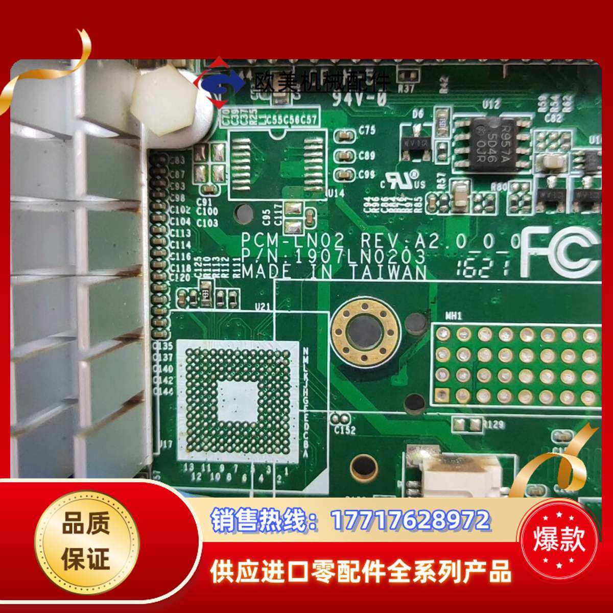 PCM-LN02 研扬 5.25工业主板议价