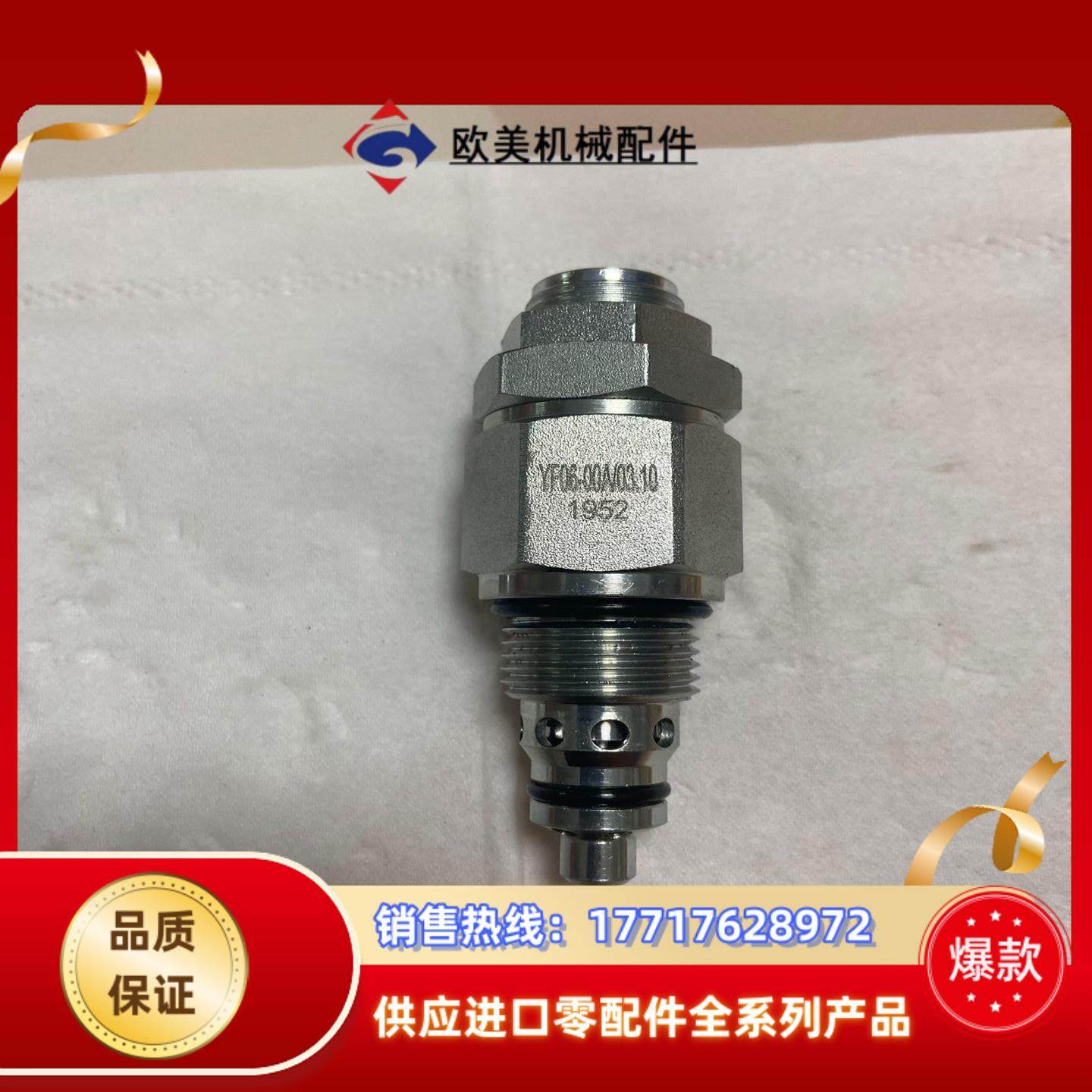 直动式溢流阀YF06-00A件功能正常成色充新现议价