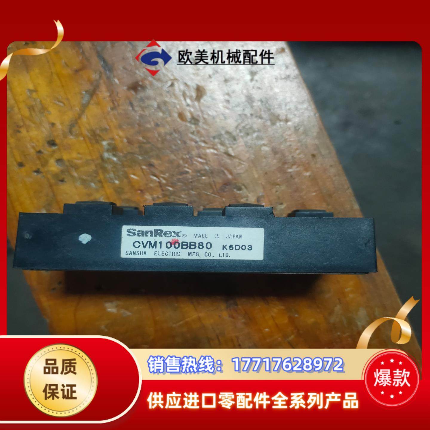 三社模块cvm100bb80功能完好议价