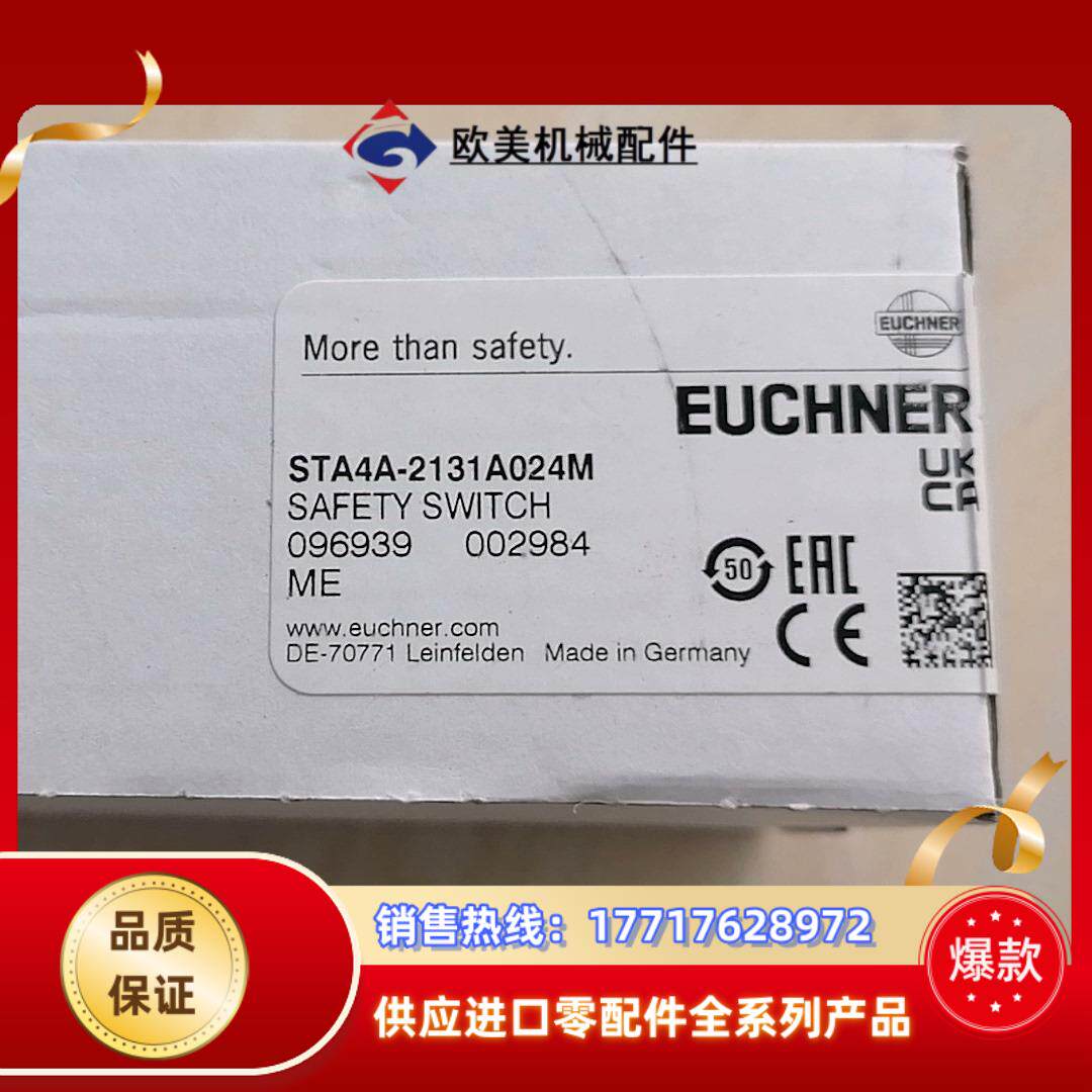 EUCHNER STP4A-2131A024M 096939议价